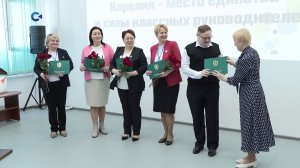 Второй республиканский форум классных руководителей прошел в Петрозаводске