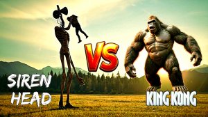 📢 СИРЕНОГОЛОВЫЙ 📢 - против КИНГ КОНГА. Кто круче? SIREN HEAD.