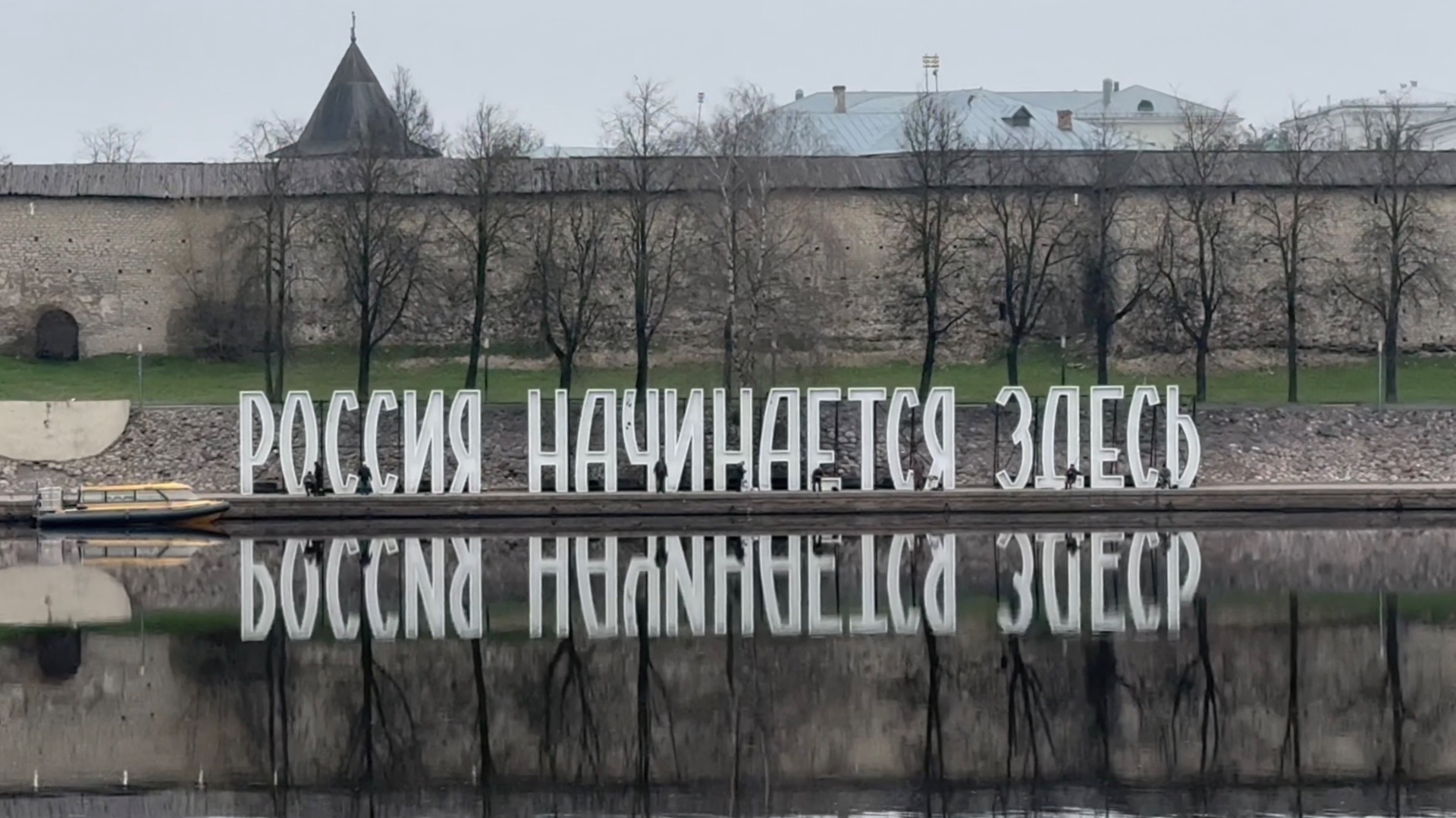 Псков- Великий Новгород