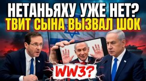 Цифровой обман или реальность 🧐 Странное видео Нетаньяху