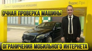 Ограничения мобильного интернета / Работа в такси / Таксуют ВСЕ / Заблокировали машину