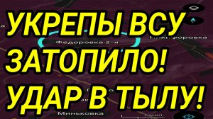 УКРЕПЫ ВСУ ЗАТОПИЛО! Орехов, Изюм, Константиновка. Военные сводки 20.03.2026