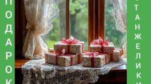 20-03-2026 ПОДАРОК ИЗ СЕВАСТОПОЛЯ