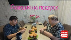 Ольга Уралочка. Реакция Абдугани на подарок