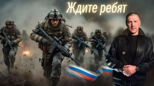 Владимир Курский - "Ждите ребят". Военно-Патриотический альбом ГЕРОИ РОССИИ. #курский #россия