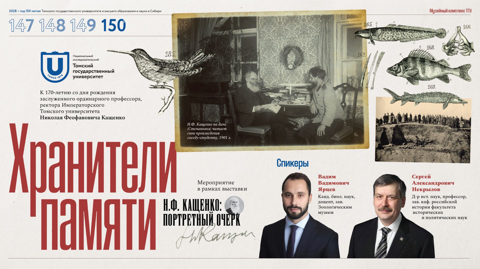 Николай Кащенко: учёный, ректор, просветитель | Лекции ТГУ