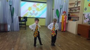 Танец "Клоунята"