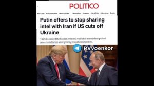 ‼️🇷🇺🇺🇸Россия предложила США сделку: Москва перестаёт передавать разведданные Ирану, а Вашингтон