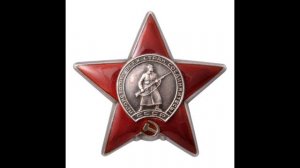 Орден Красной Звезды