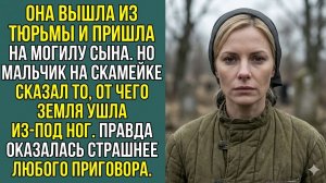 Истории из жизни «ПУСТАЯ МОГИЛА» Слушать рассказы онлайн. Слушать житейские истории. Аудиокниги