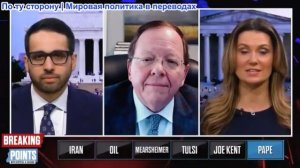 Переломные моменты - Профессор Папе: Почему наземное вторжение Ирана весьма вероятно