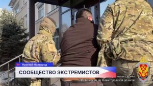Экстремистскую группу задержали в Нижегородской области