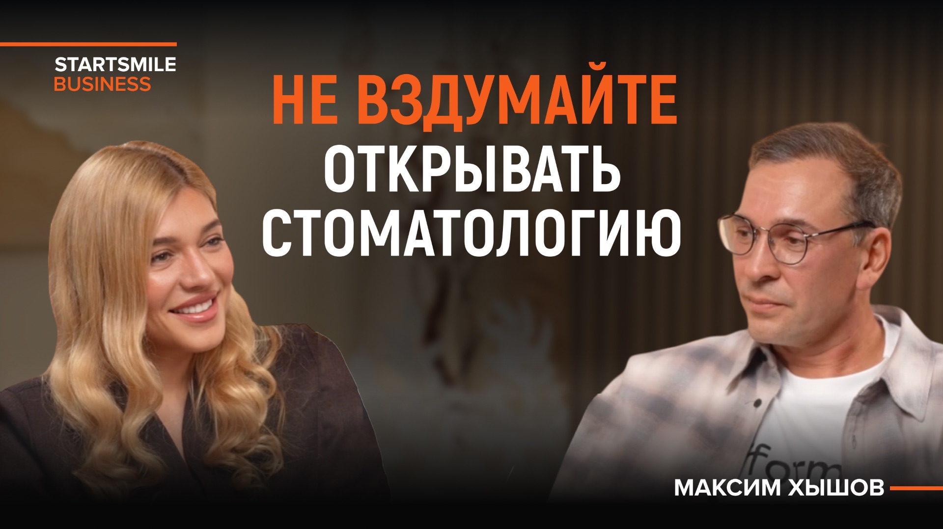 Как выжить в стоматологии сегодня? Почему через 10 лет рынок?