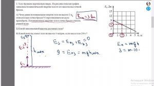 Задача на применение закона сохранения энергии