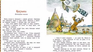 Буктрейлер Сказки народов России