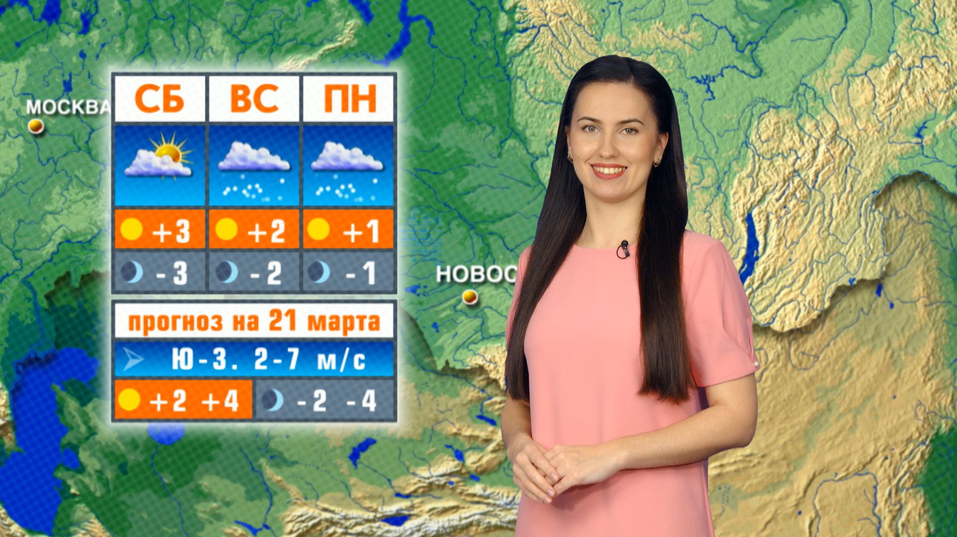 Прогноз погоды на 21 марта в Новосибирске