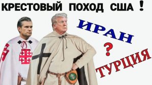 Протестанско - католический крестовый поход - Эндрю Энрикес.