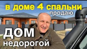 Дом для большой семьи в Краснодарском крае