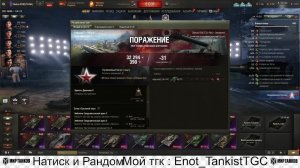 Мир Танков - Натиск - Рандом