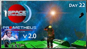 Space Engineers🪐s22 Лучше, чем предполагал!💯  Prometeus Server v 2.0 🪐