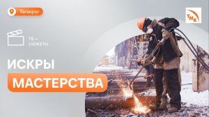 Газорезчики ТАГМЕТа состязались в профессионализме
