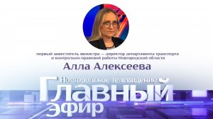 Алла Алексеева в «Главном эфире»