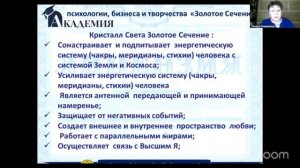 Активация Кристалла Золотое Сечение. Начало большого дела