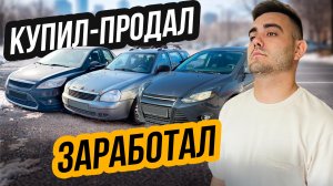 КУПИЛ ПРИОРУ в ЖИРУ НА ПЕРЕПРОДАЖУ - Смогу Заработать?