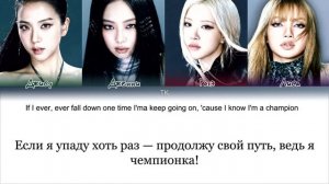 BLACKPINK - Champion|lyrics/перевод на русский