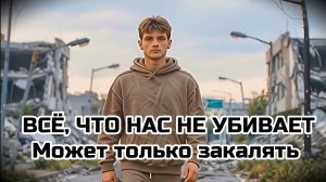 ВСЁ, ЧТО НАС НЕ УБИВАЕТ. Мотивирующая музыка.