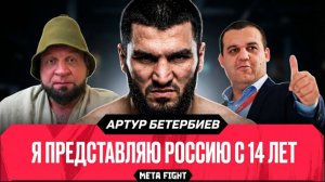 Емельяненко НЕ ПРАВ! Мой бокс – и есть российская школа | ОТВЕТ Бетербиева