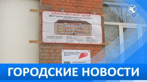 Городские новости 20 Марта 2026