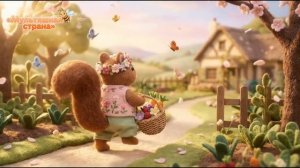 Мультик про белочку