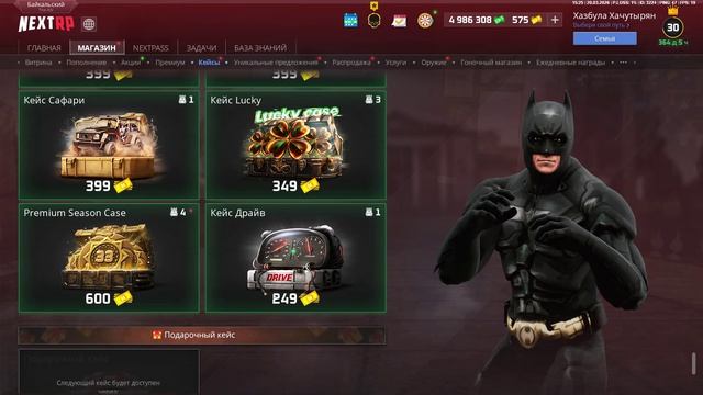 Next Rp открытие кейсов 20.03.2026