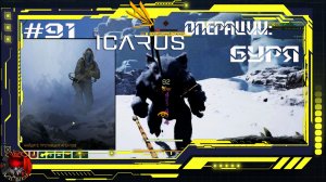 Icarus Серия 91 / Прометей / Операции: Буря / Добыча нефти / Переработка биотоплива