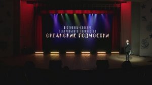 Фестиваль «Океанские подмостки». Запись второго дня.