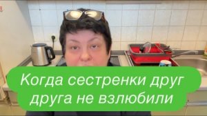 Когда «квартирный вопрос» всё и всех испортил. #ежедневныйвлог #разговорподушам