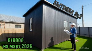 Обзор бытовки с санузлом и спальней. 8х3 размер по каркасу