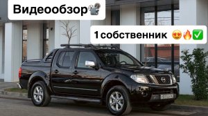 Nissan NAVARA 2011г 2.5D с одним собственником 😍