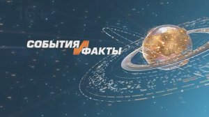 СОБЫТИЯ И ФАКТЫ. 20 МАРТА 2026 (МИГ ТВ, Ноябрьск)