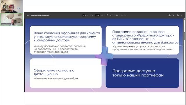 Как превратить пост-банкротное сопровождение в доход, возвращая клиентам статус надежных заемщиков