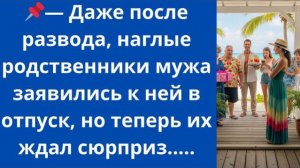 Истории из жизни|Даже после развода|Аудио рассказы|Аудиокниги слушать онлайн|Жизненные истории