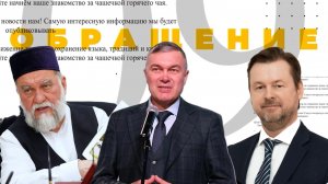 Обращение к молодежи: Мансур хазрат Джалалетдинов, Ренат Валиуллин, Айрат Гимадутдинов
