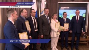 Продукция четырёх нижегородских предприятий вошла в «100 лучших товаров России»