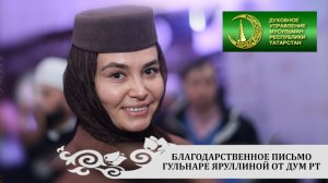 Гульнара Яруллина удостоена высокой наградой от Духовного управление мусульман Республики Татарстан