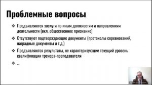 Подготовка тренеров-преподавателей к аттестации