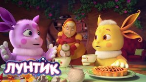 ЛУНТИК.КУДА ПРОПАЛИ ВСЕ СЛАДОСТИ?🍫 🍭🍬