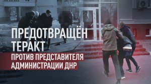 Готовил подрыв машины чиновника ДНР: ФСБ задержала украинского агента