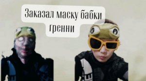РАСПОКОВКА Маски бабки гренни! НАДЕЮСЬ ЗАЙДЕТ🤗