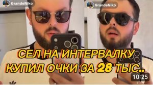 САМВЕЛ АДАМЯН, КОЛЯ КУПИЛ ОЧКИ ЗА 28 ТЫС, СЕЛ НА ИНТЕРВАЛКУ, ХУДЕЮ К ЛЕТУ..